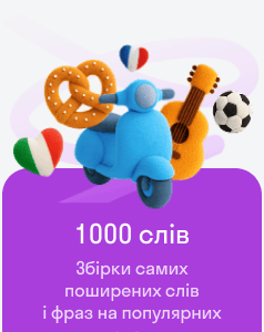 1000 слів — збірки найпоширеніших слів і фраз