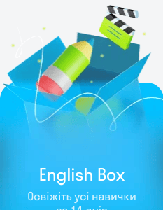 English Box — оновіть навички за 14 днів